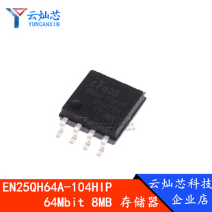 EN25QH64A-104HIP EN25QH64A SOP8 存储器ESMT SpiFlash 全新原装