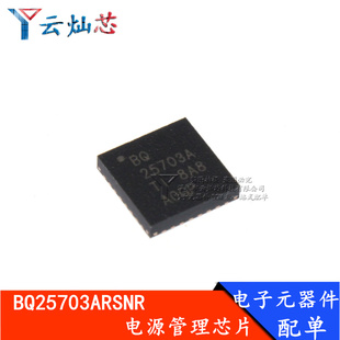 BQ25703ARSNR 25703A QFN32贴片原装电池降压/升压充电控制器芯片