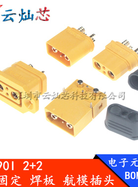 Amass原装XT90I2+2 XT90E PW模型大电流插头航模锂电池带信号针