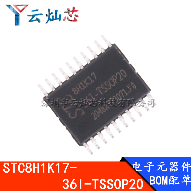 STC8H1K17-36I-TSSOP20 STC8H1K17-36I 贴片TSSOP20 微型控制器