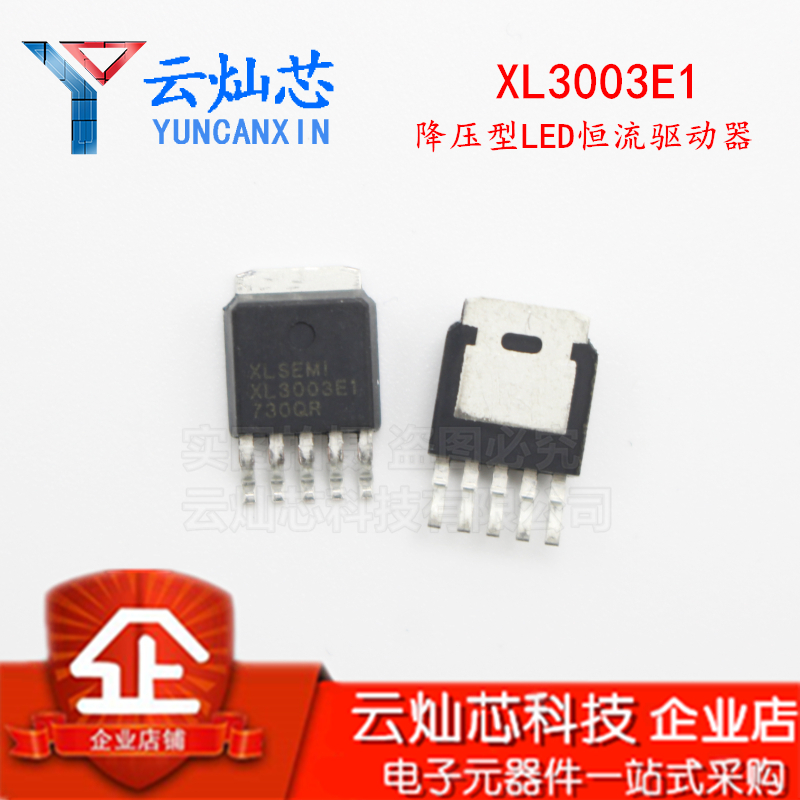 全新原装正品 XL3003 XL3003E1 输出:32V 4A 贴片TO252-5 可直拍
