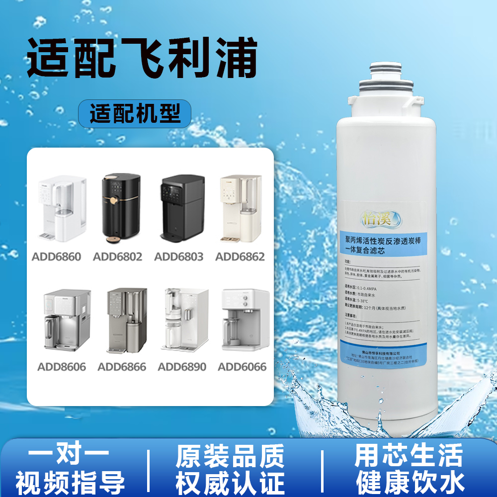 飞利浦净水器滤芯原装品质