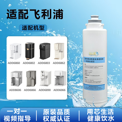飞利浦净水器滤芯原装品质