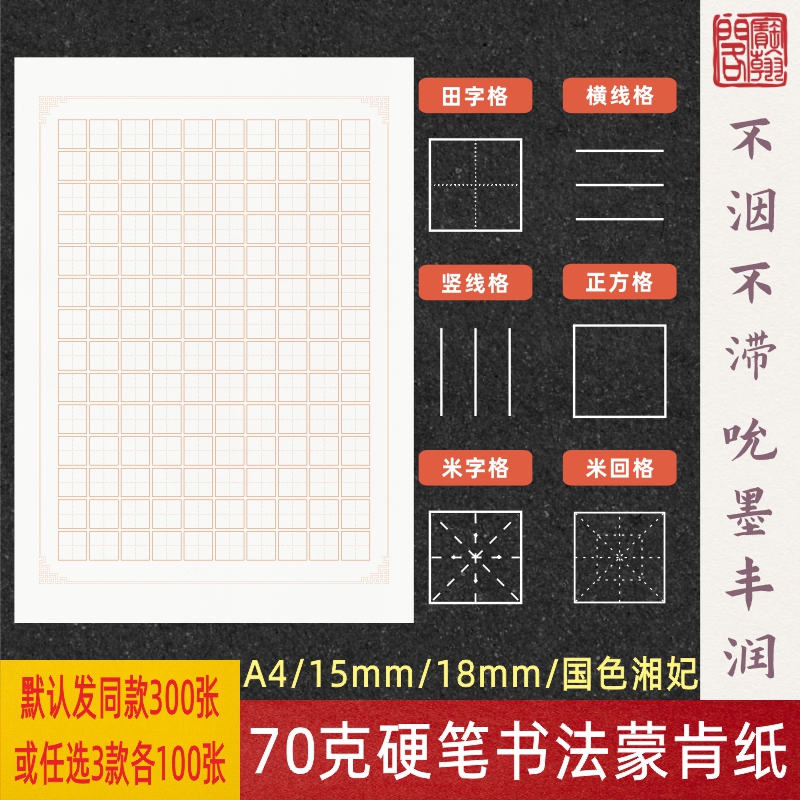 宝翰阁硬笔书法纸性价比量贩装