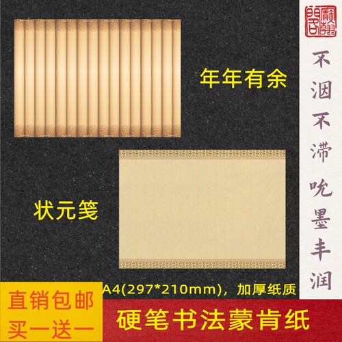 宝翰阁蒙肯书法纸专用a4软硬钢笔