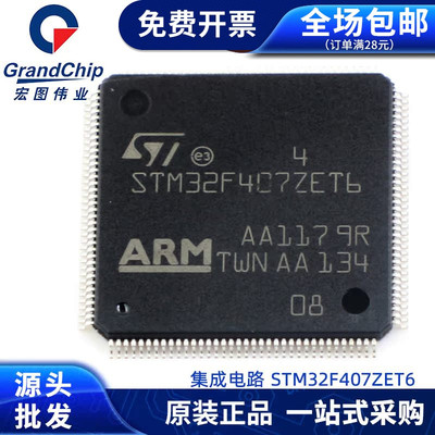 STM32F407ZET6微控制器芯片ARM