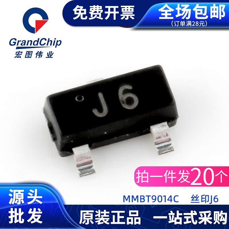 MMBT9014C 丝印J6 SOT-23 45V/100mA 贴片三极管 全新原装 (20个)