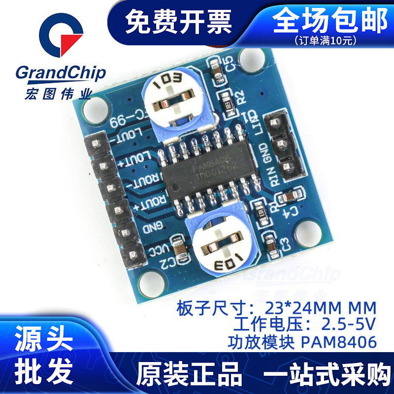 功放模块PAM8406数字带电位器