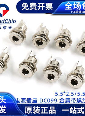DC-099电源插头 5.5*2.1/2.5mm金属高电流充电母座 DC头带螺纹 铜