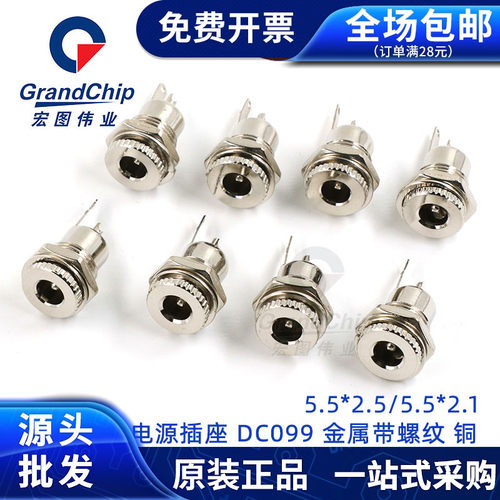 DC-099铜质DC电源插头插座