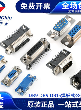 DB9 DR9 DR15焊板式公头母头串口9/15针 RS232插座焊线式直针DP9