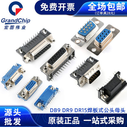 DB9 DR9 DR15焊板式公头母头串口9/15针 RS232插座焊线式直针DP9