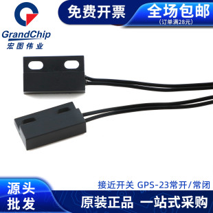 GPS-23常开型常闭型接近开关磁控开关干簧管式门磁开关塑封装带线