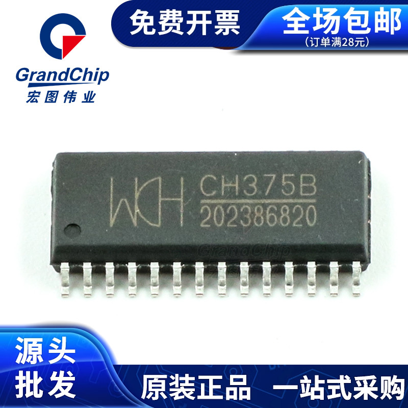 CH375B 全新原装 375B USB总线接口驱动芯片SOP28 宏图伟业原装