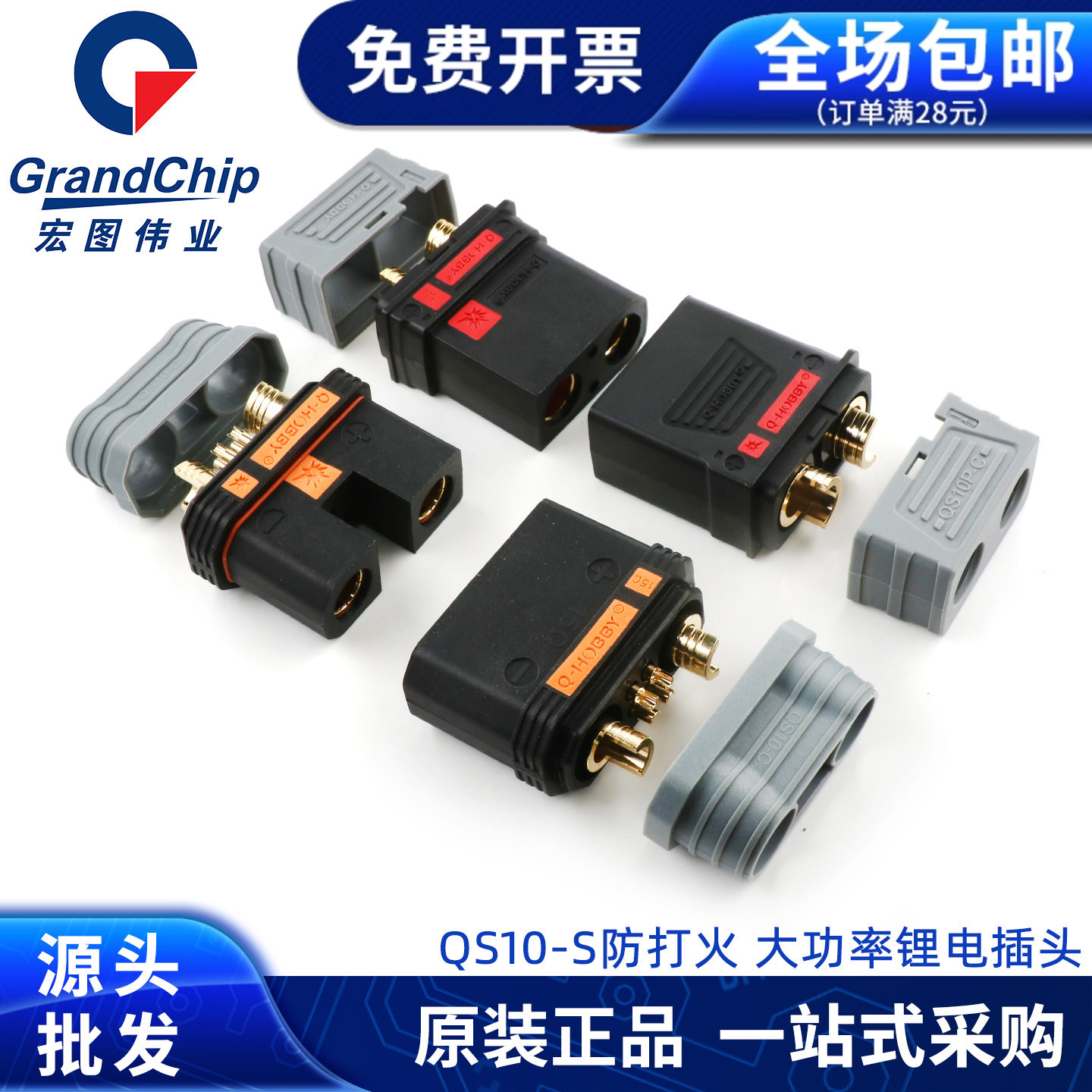 QS10防打火大电流充电插头图片
