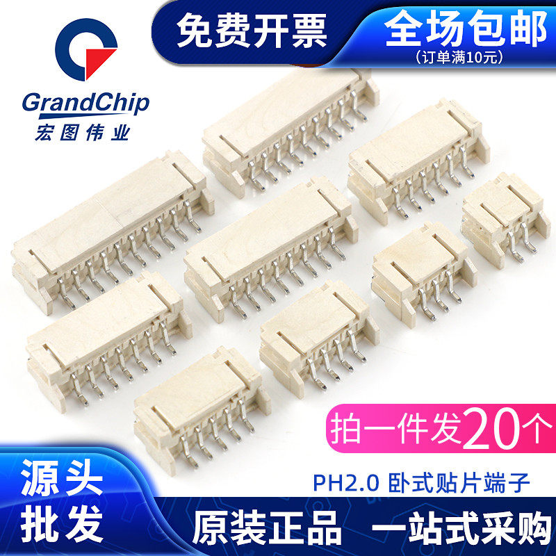 PH2.0卧式贴片弯针母座接插件端子连接器2/3/4/5/6/7/8/10P(20个)