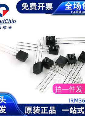 IRM3638T 一体化红外接收头 38K 遥控接收管 DIP-3 (5个)