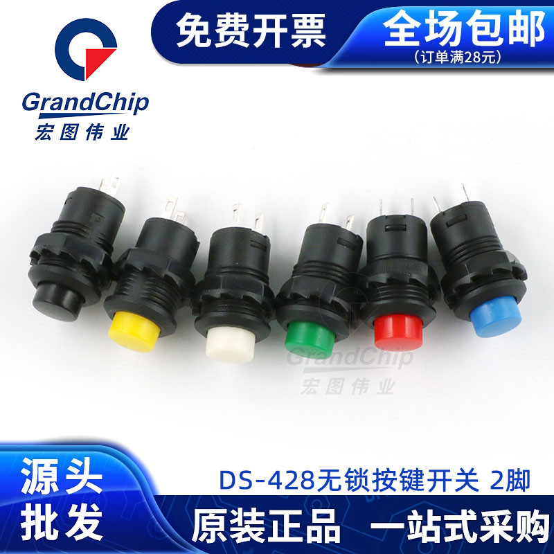 DS-427无锁 小型自复位按钮开关12MM电源按键点动长按黄黑红绿色