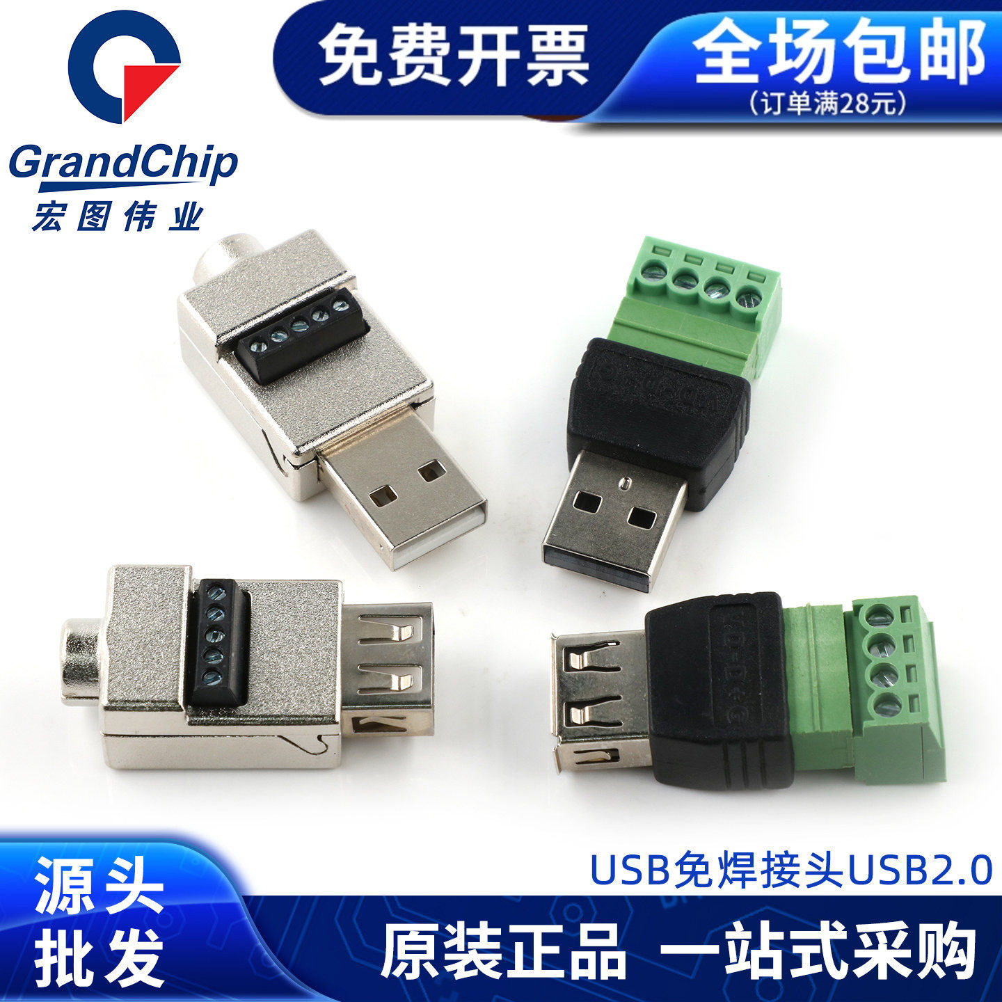 USB免焊接头USB2.0公头母头转接线端子4P接头鼠标键盘接线头插头