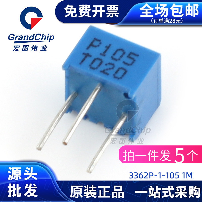 电位器 1M 3362P-1-105精密可调电阻 顶调单圈 玻璃釉电位器(5个)