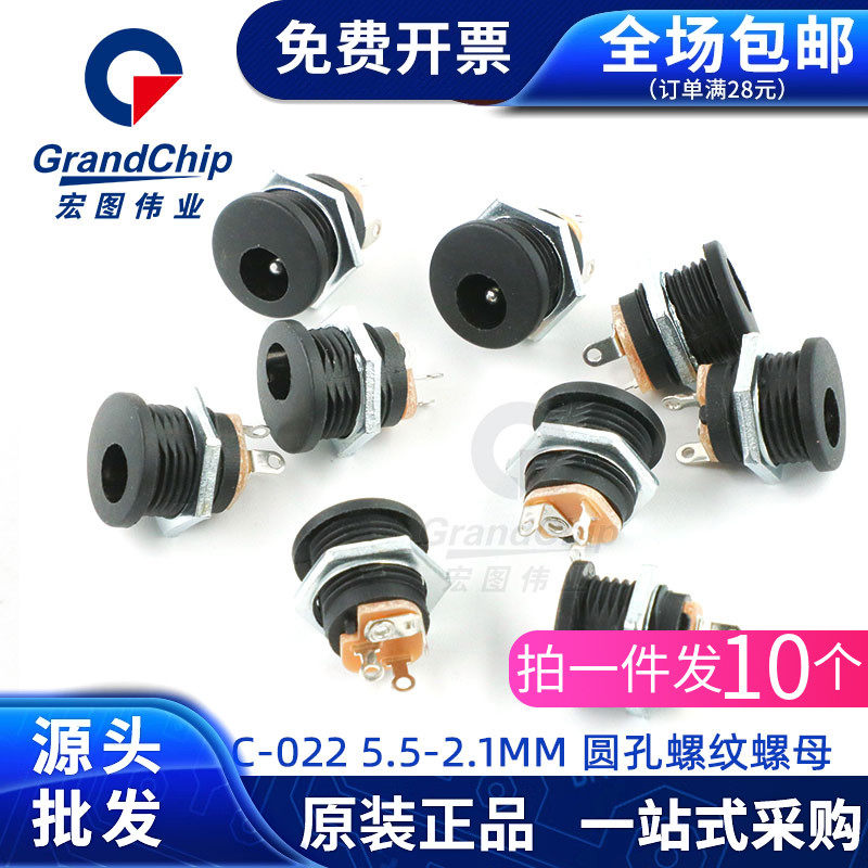 直流DC电源母座DC-022圆孔