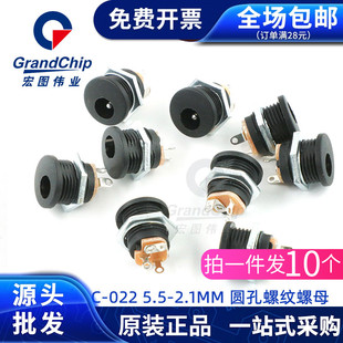 2.1 2.5mm 圆孔螺纹螺母插座 10个 5.5 直流DC电源母座 022