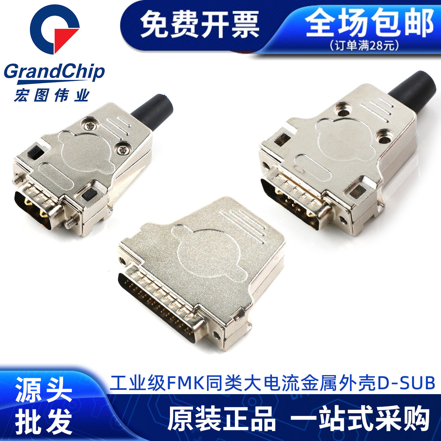 DB9/15/25/37金属外壳HDB44/62