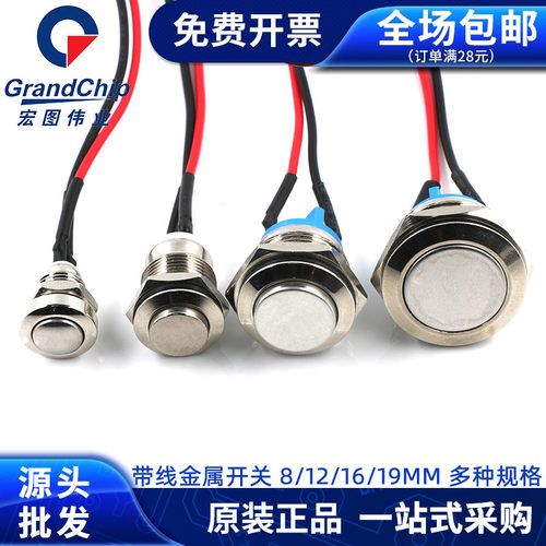 带线金属按钮开关，工厂批发采购