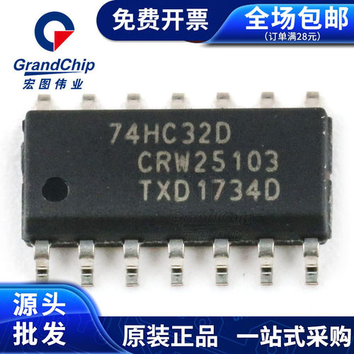 74HC32D 四2输入或门 逻辑IC集成芯片SOIC-14全新原装 宏图伟业