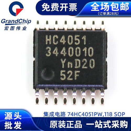 74HC4051PW逻辑芯片ic模拟开关