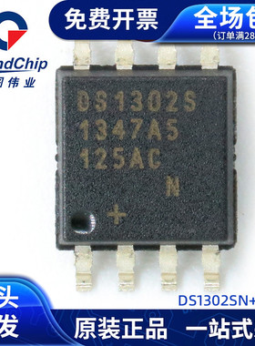 DS1302SN+T&R 实时时钟芯片SOP-8宽体5.2mm原装IC集成电路