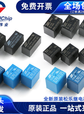 松乐继电器 SRC SRD SRU SRS SRA-05V 12V 24VDC-AL/CL/SH/SL-A/C