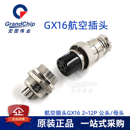 gx16航空插头金属电缆连接器