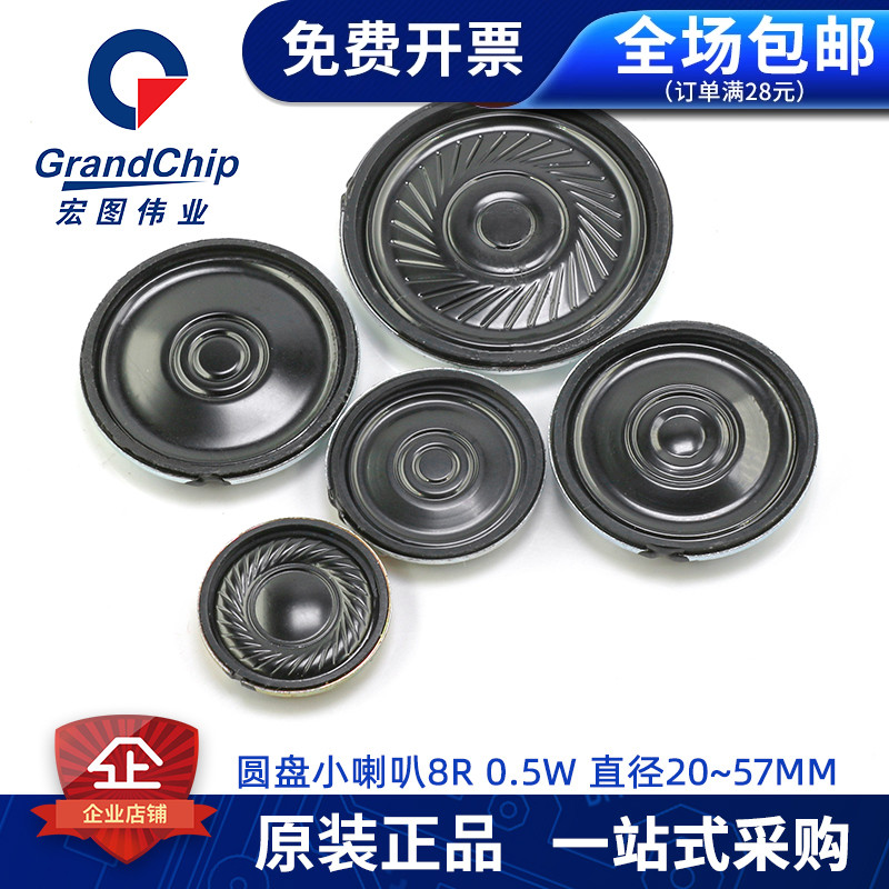 圆形小喇叭扬声器8欧R0.5瓦