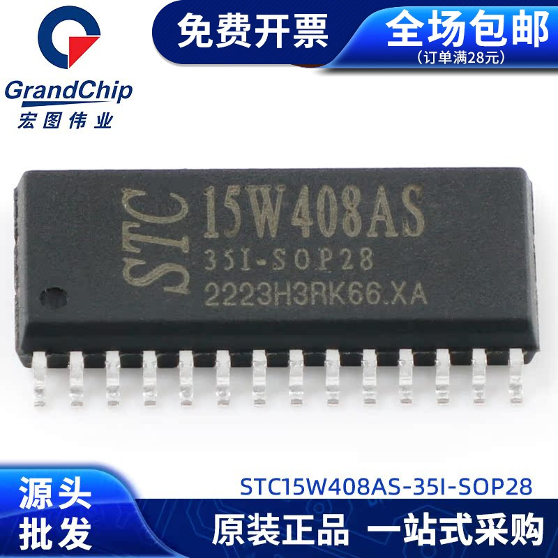 STC15W408AS-35I-SOP28单片机图片