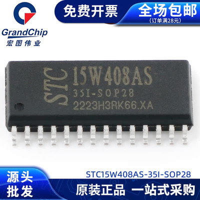 STC15W408AS-35I-SOP28单片机