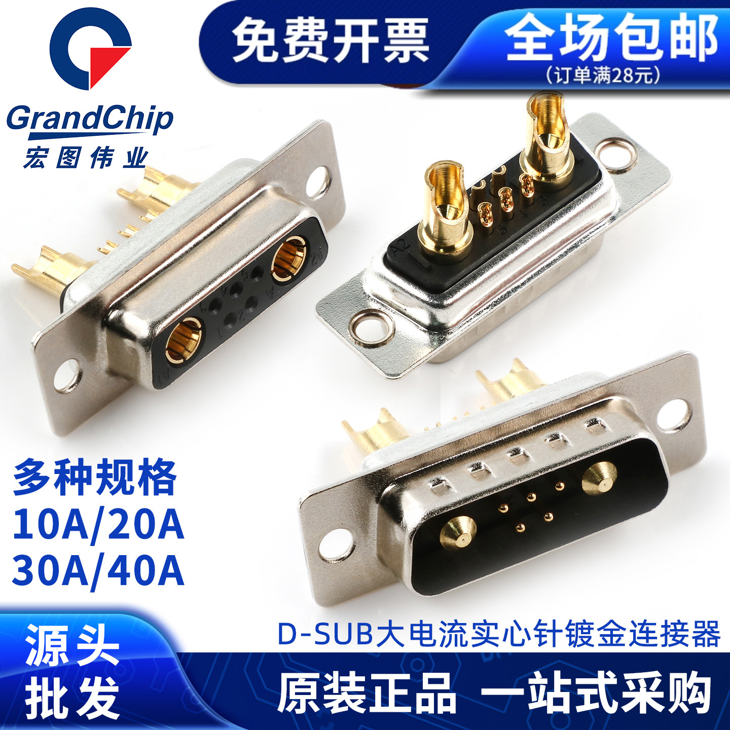 3W37W2D-SUB大电流公头母头