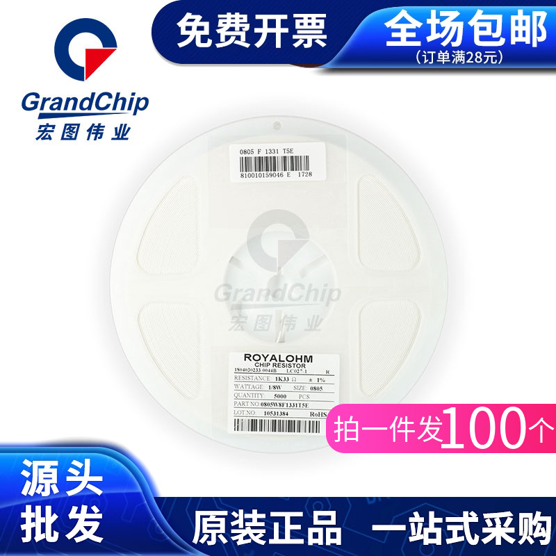 0805贴片电阻器 1.33K 1.33千欧 1% 1/8W 全新原装配单(100个)