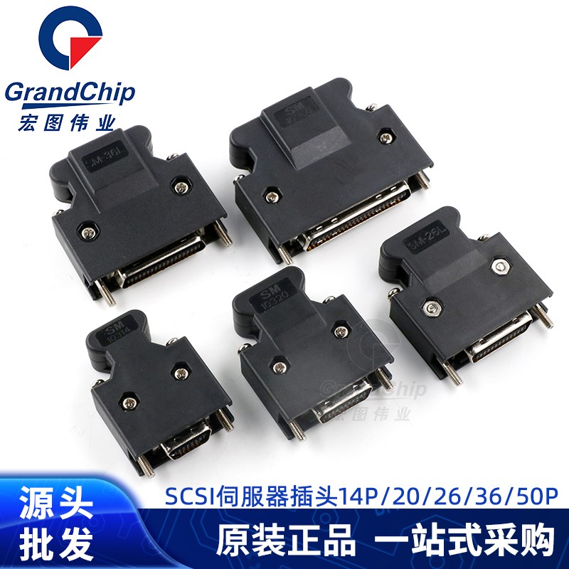 伺服驱动器插头SCSI-14P