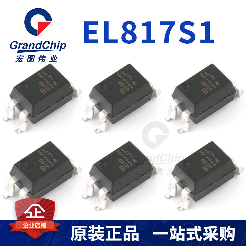 EL817S1芯片A/B/C/D隔离光耦 兼容PC817 直插隔离器原装正品(5个)
