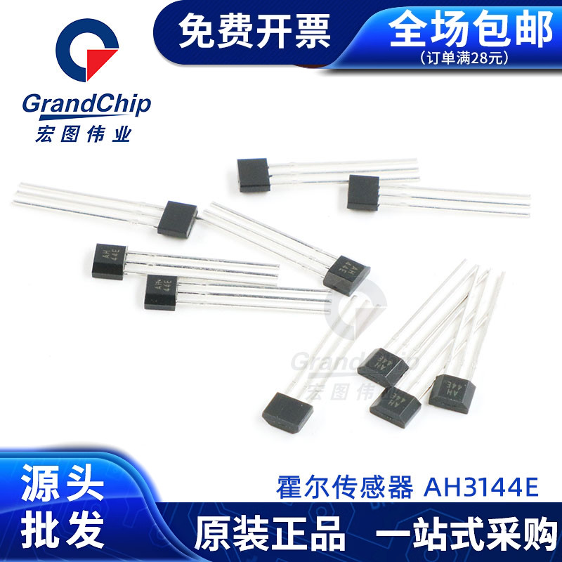 AH3144E 霍尔传感器 44E高灵敏传感器 402开关A1344EUA-T