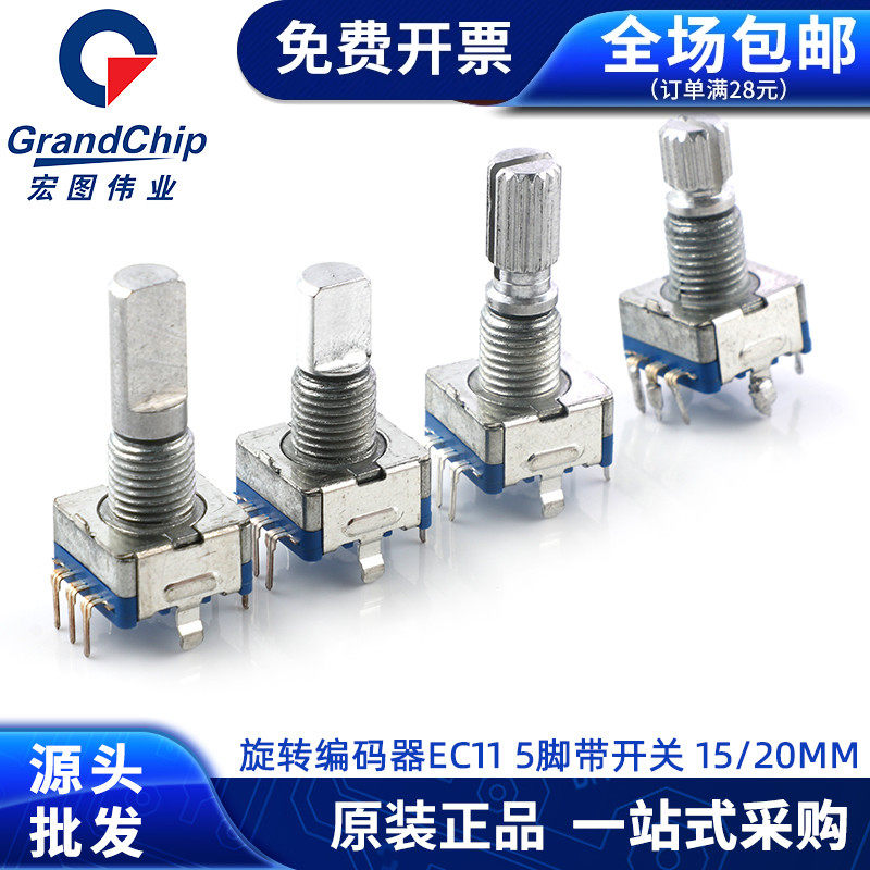EC11旋转编码器旋钮梅花柄/半轴柄长15/20mm音箱数字电位器带开关,农用物资,苗木固定器/支撑器,淘宝优惠券,粉丝福利购,淘宝优惠卷