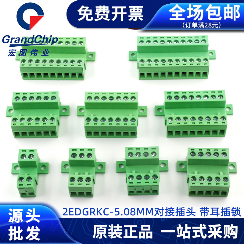 2EDG5.08绿色接线端子带锁板