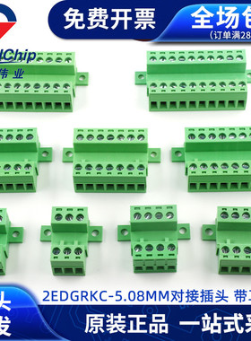 2EDG5.08对接式绿色接线端子带锁板2p/3/4/5/6/7/8/9/10P插头针座