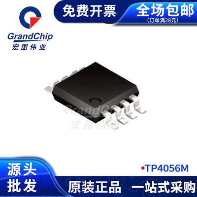 TP4056M MSOP-8 锂电池充电IC全新原装配单开票 集成电路