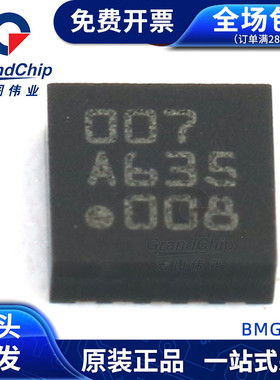 BMG160 陀螺传感器LGA-12 丝印007 三轴加速度传感器 全新原装