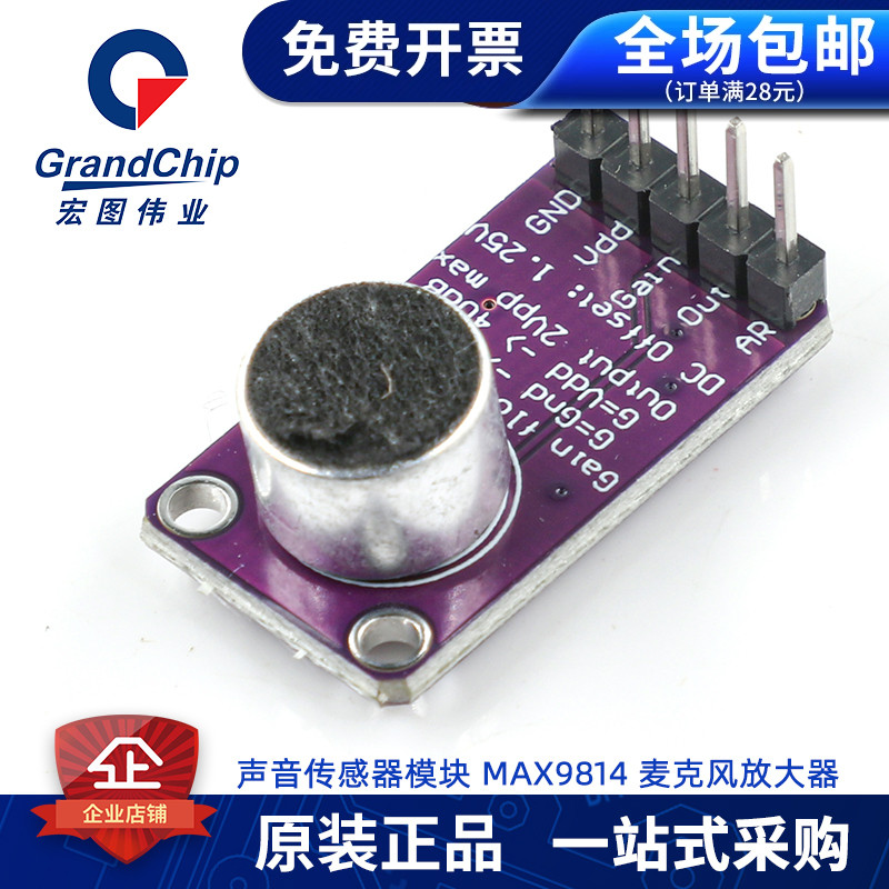 声音传感器模块MAX9814麦克风