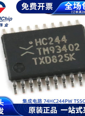 集成电路74HC244PW 逻辑集成电路 缓冲器和线路驱动器TSSOP20