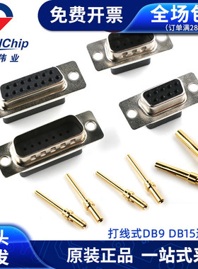 打线冷压式DB9 15 25 37 44公母头打端式RS232串口头压线式D-SUB
