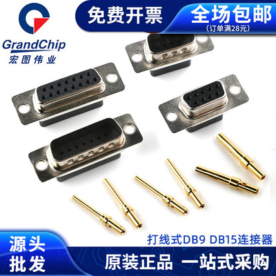 冷压打线RS232串口端子